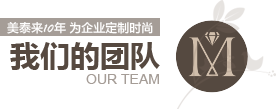 草莓小视频10年为企业定制时尚 草莓小视频的团队
